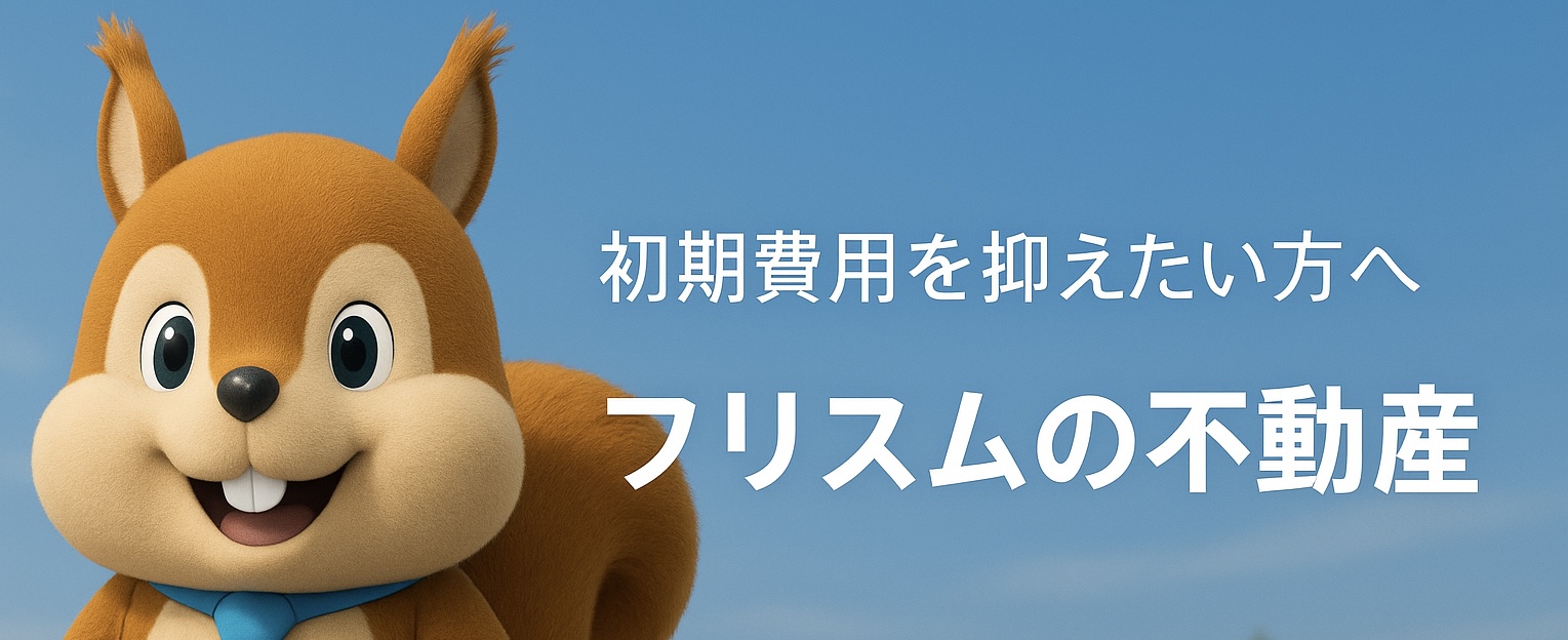 フリスムイメージ